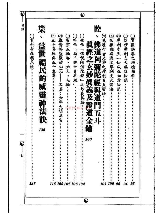 《诸星斗宿福民大法》观音明圣宗