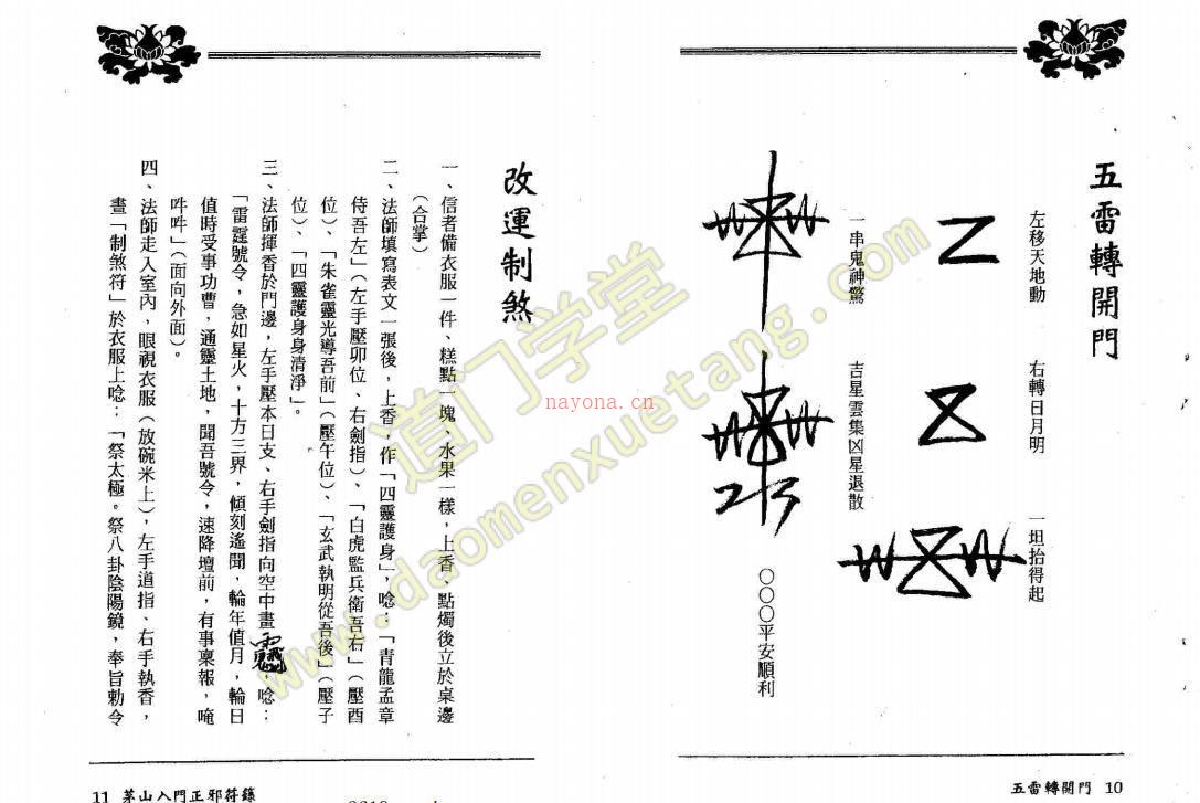 茅山入门正邪符箓