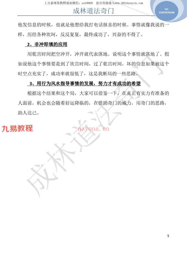 苗成林奇门案例pdf 107页