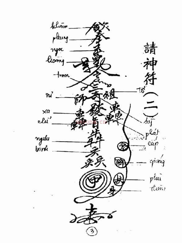 考赏五营科仪