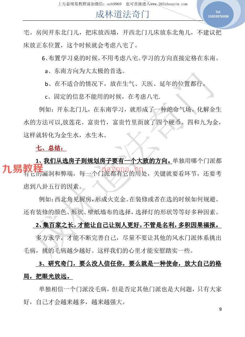 苗成林奇门案例pdf 107页