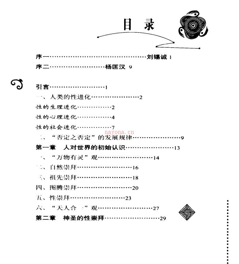 《云雨阴阳》道家性文化研究专着