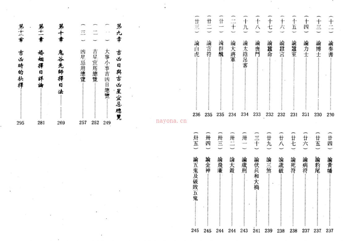 《最怕择错日子坏大事》择日风水教程pdf电子版