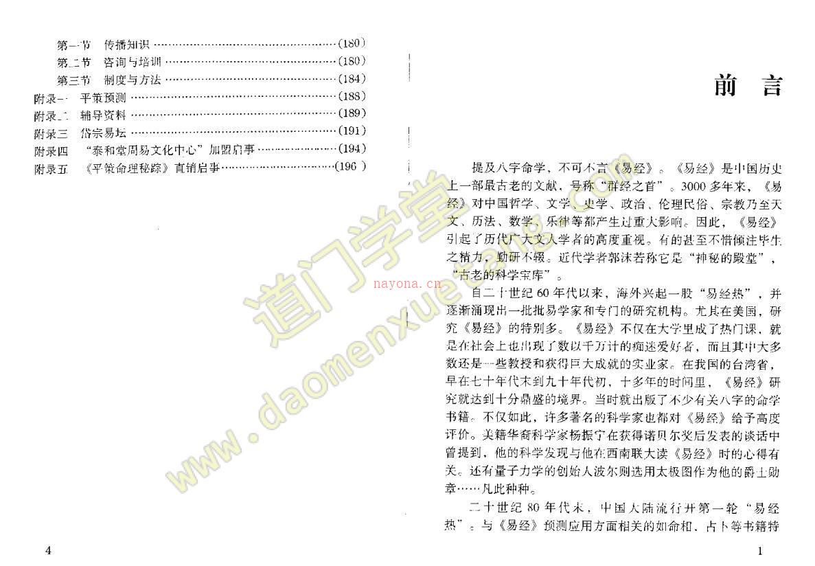 《平策命理秘宗》pdf电子书下载