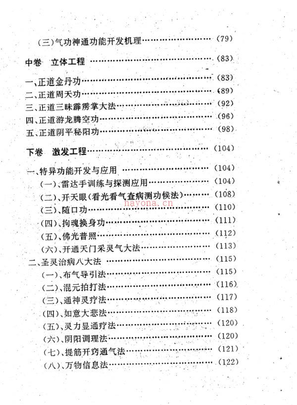 中国弘德正道气功正字部