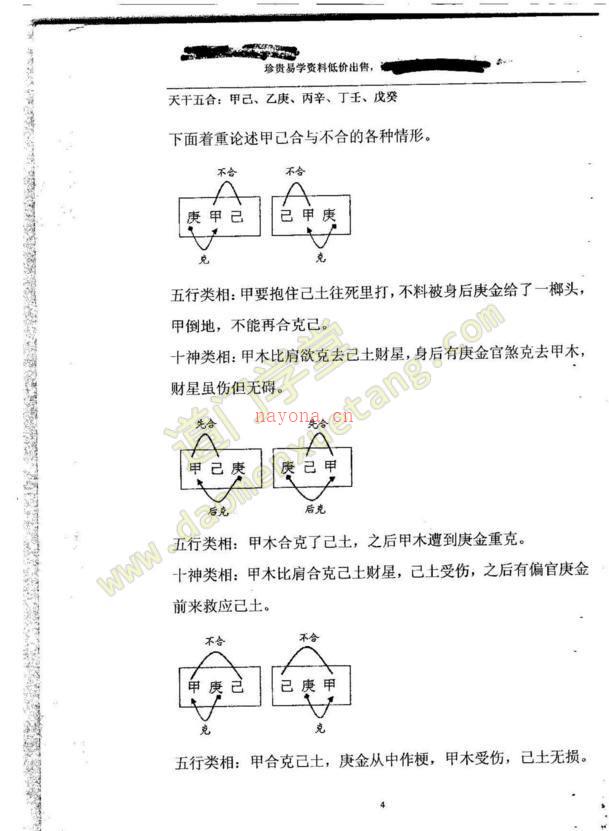 胡一鸣珍贵八字讲义68页2011+-网络版