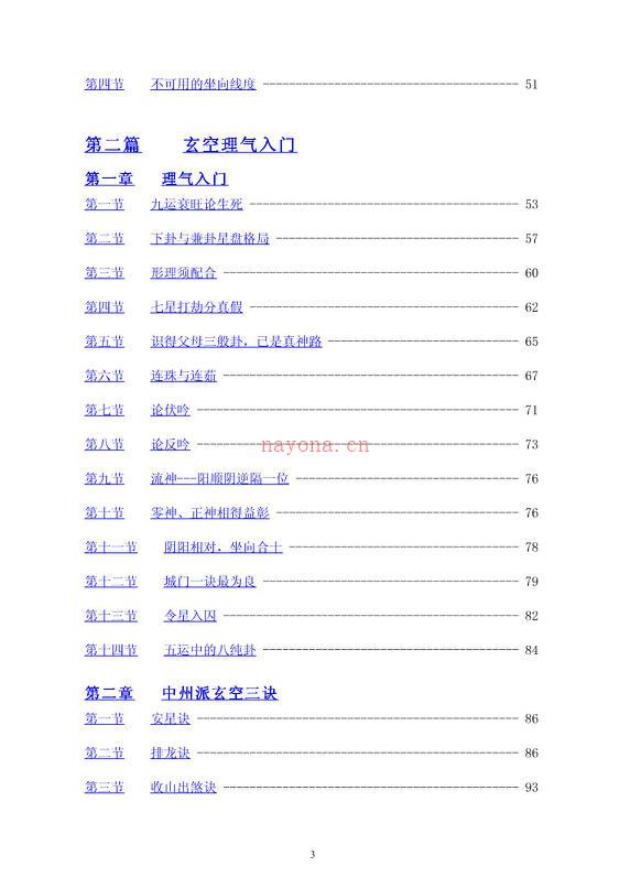 玄空风水函授初级材料（内部资料）