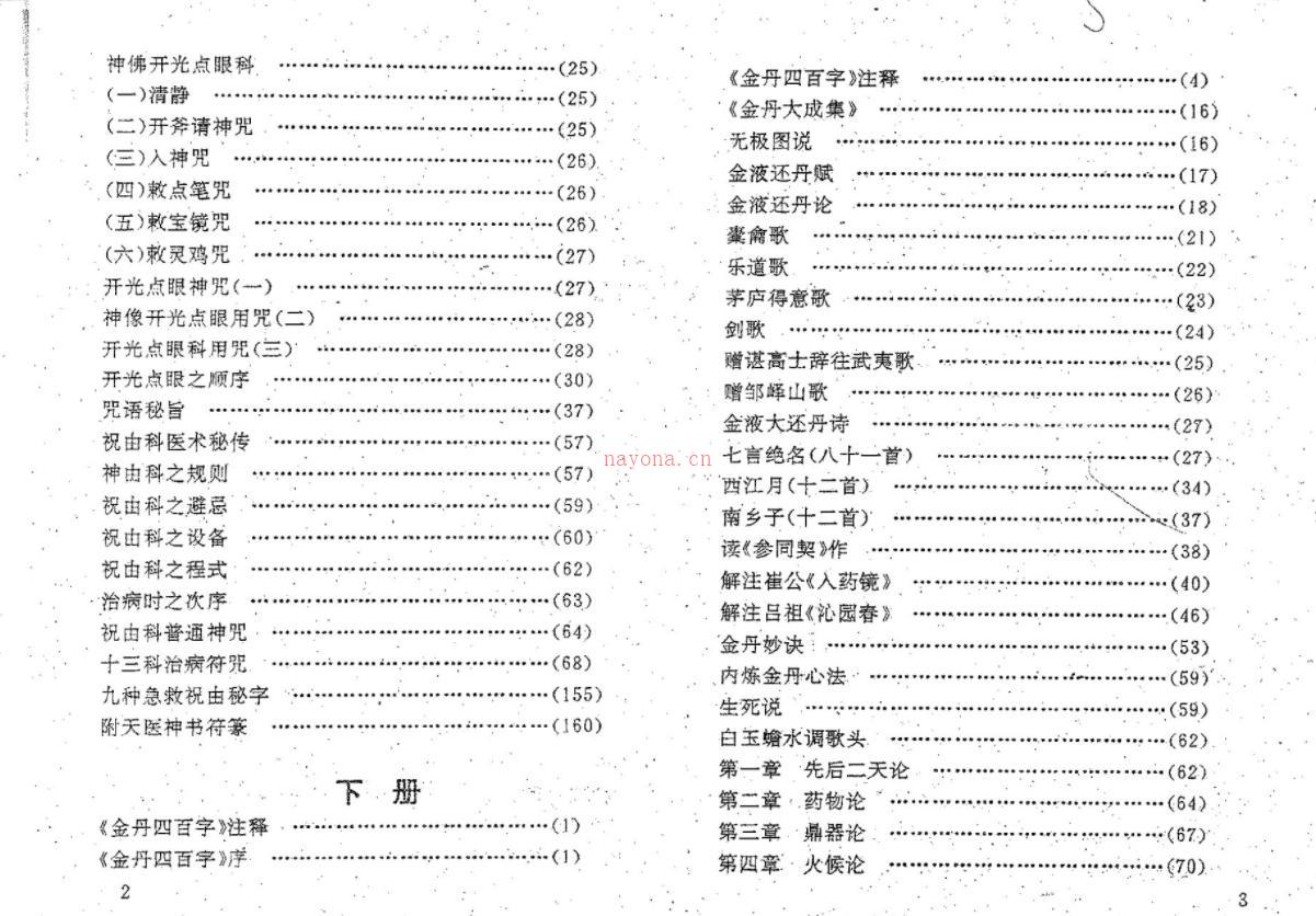 《天罡宝鉴》上下册合集