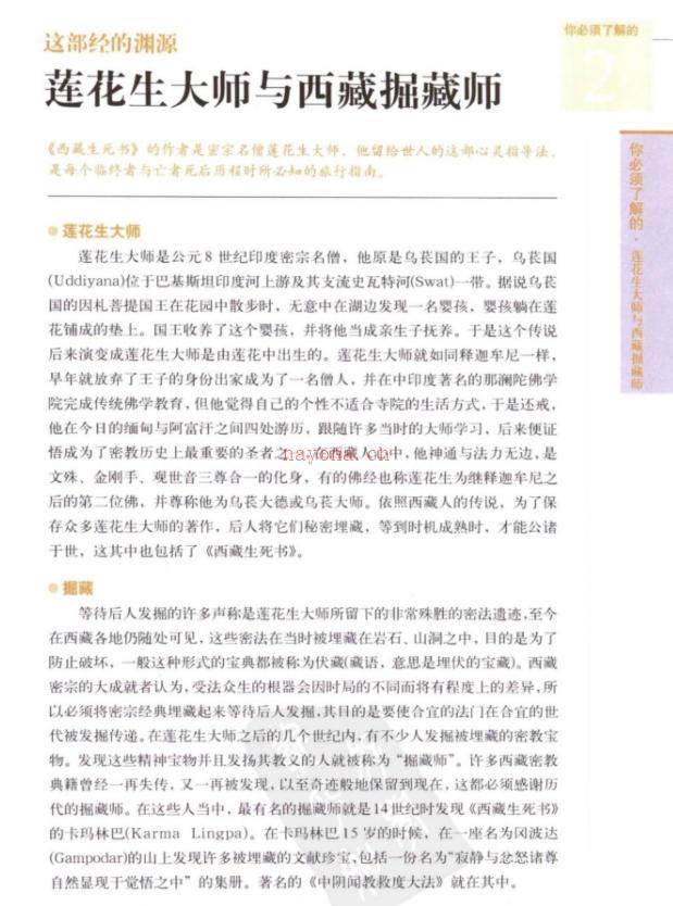 《图解西藏生死书》(莲花生大师原着)，认识生命轮回与解脱之道