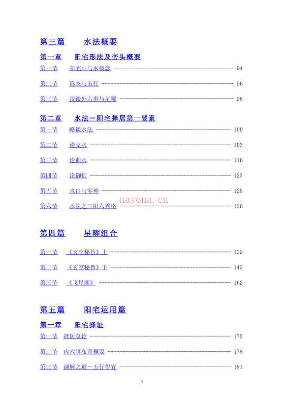 玄空风水函授初级材料（内部资料）