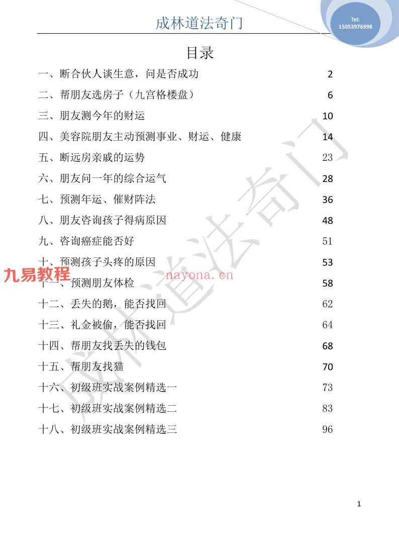 苗成林奇门案例pdf 107页