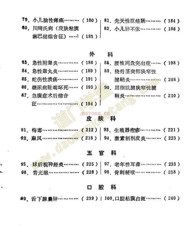 百病良方—第六集（高清版）