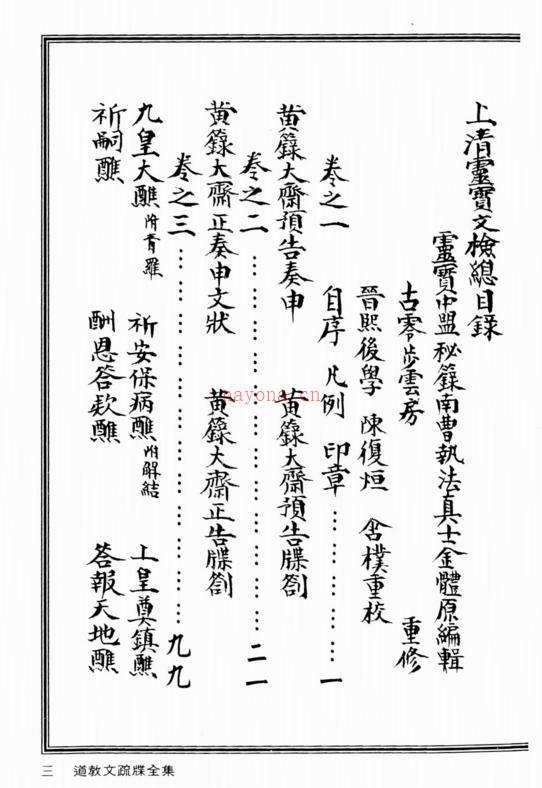 道教文疏牒全集.上(300页高清pdf)