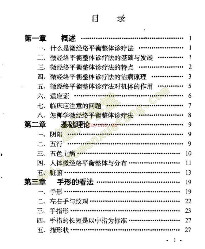医学手相.泽龙.扫描版pdf