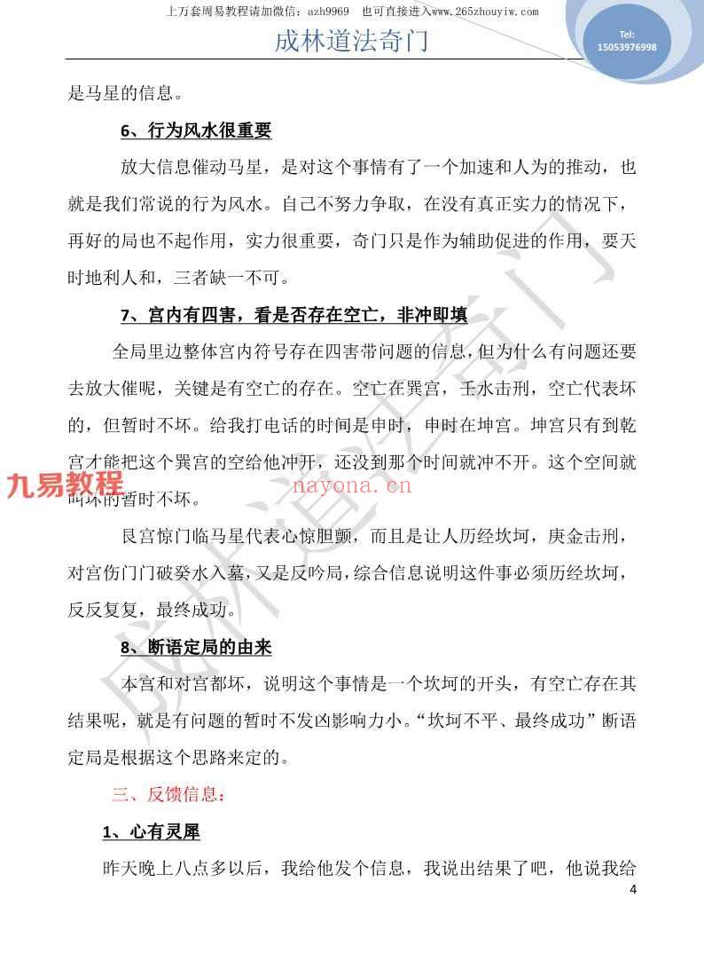 苗成林奇门案例pdf 107页