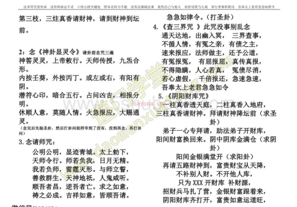 三界查事（补阴阳财库法）12页