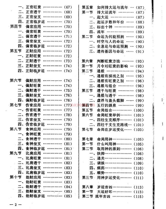 四柱预测技术入门(李洪成)