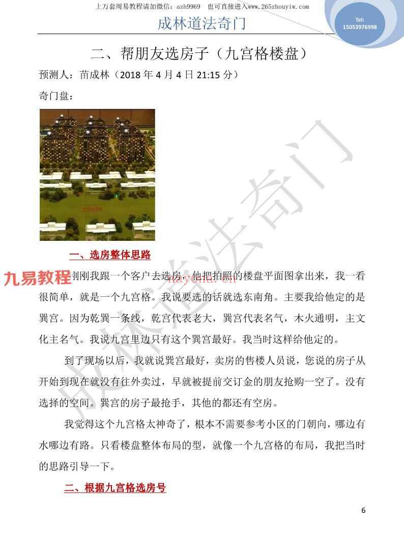 苗成林奇门案例pdf 107页