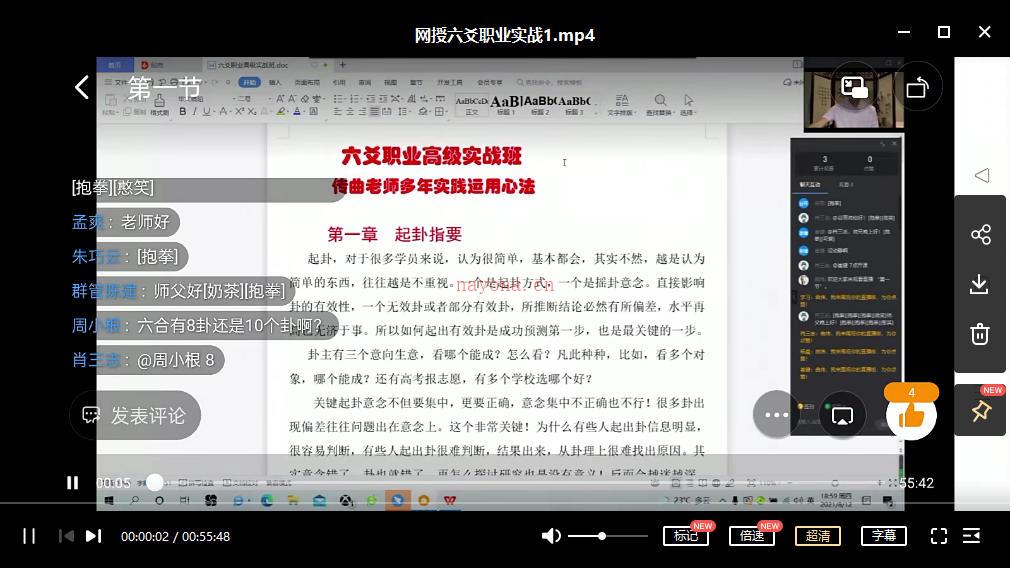 收费9800元的曲炜2021年《六爻职业高级实战班》视频教程