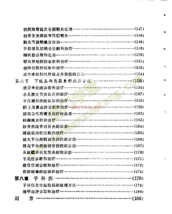 石氏伤科临床经验（石纯农）