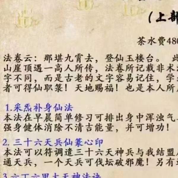 妙云子 三十六重天仙大罗法卷（上中下）