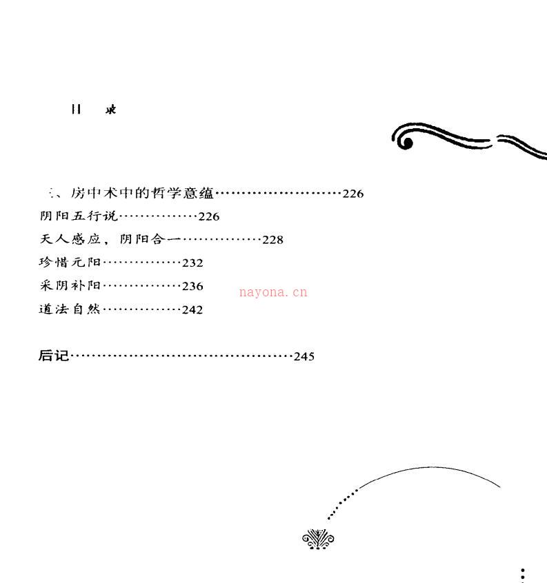 《云雨阴阳》道家性文化研究专着