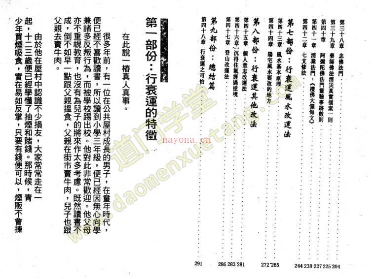 最怕行衰运（319页）