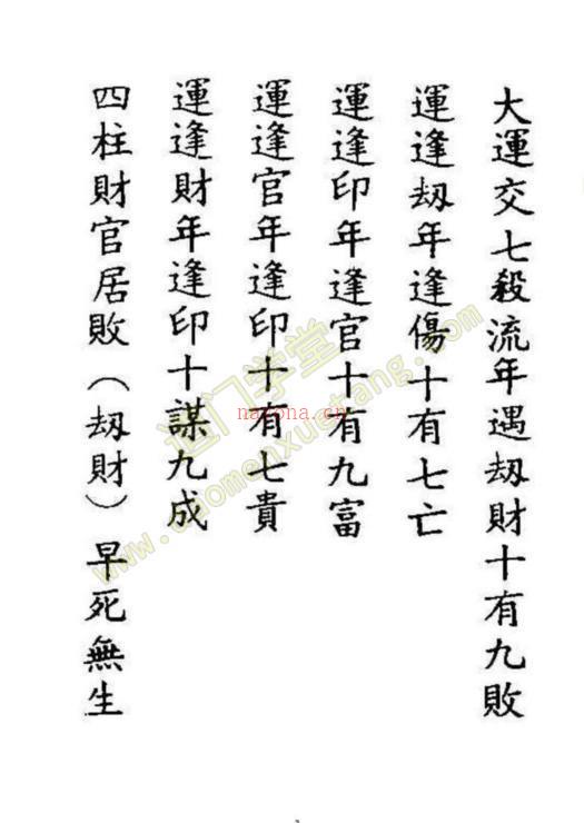 图解八字宝鉴