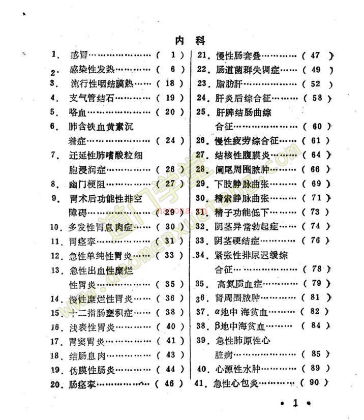 百病良方—第六集（高清版）