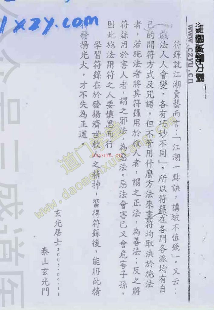 闾山教学课程