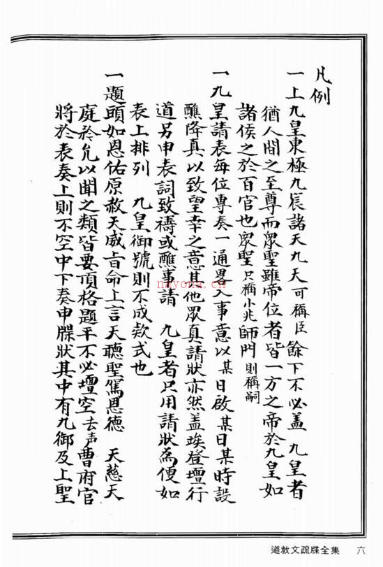 道教文疏牒全集.上(300页高清pdf)