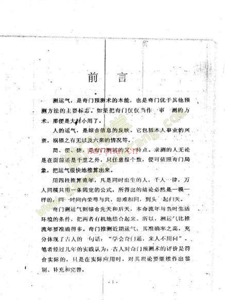 奇门测运实录PDF-周时才