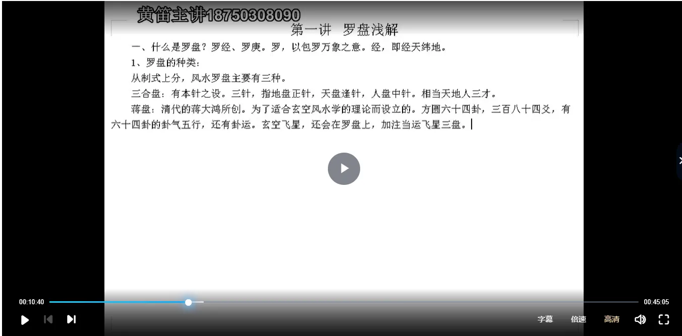 图片[2]_黄笛2016年8月风水理气大成（视频49集）_易经玄学资料网