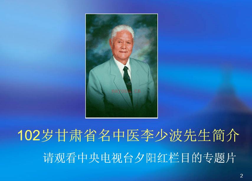 最新李少波真气运行法视频书籍教程,20天打通任督二脉 约5.3G(秘籍)