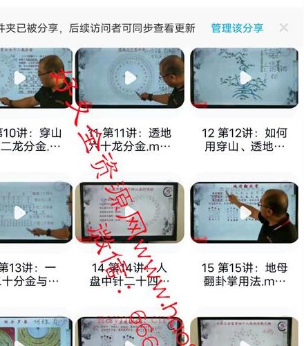 易晟  三合综合罗盘逐层讲解视频课程21集百度网盘资源