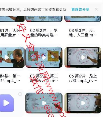 易晟  三合综合罗盘逐层讲解视频课程21集百度网盘资源