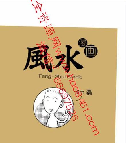 漫画风水PDF电子书85页百度网盘资源(漫画风水完整版pdf下载微盘)