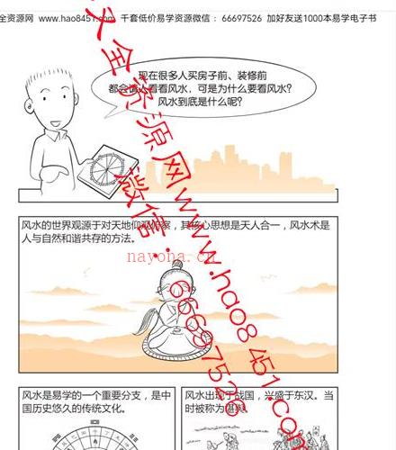 漫画风水PDF电子书85页百度网盘资源(漫画风水完整版pdf下载微盘)