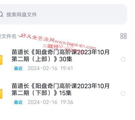 苗道长《阳盘奇门高阶课2023年10月第二期上下两部》百度网盘资源(苗成林阴盘奇门资料)