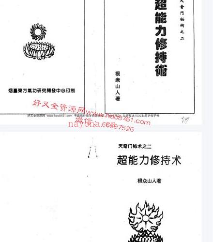 天奇门秘术PDF电子书五本百度网盘资源(奇门天医局)