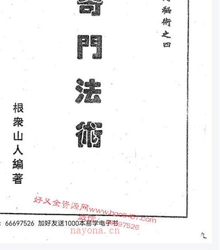 天奇门秘术PDF电子书五本百度网盘资源(奇门天医局)