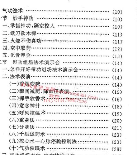 天奇门秘术PDF电子书五本百度网盘资源(奇门天医局)