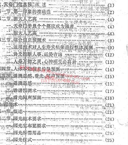 天奇门秘术PDF电子书五本百度网盘资源(奇门天医局)