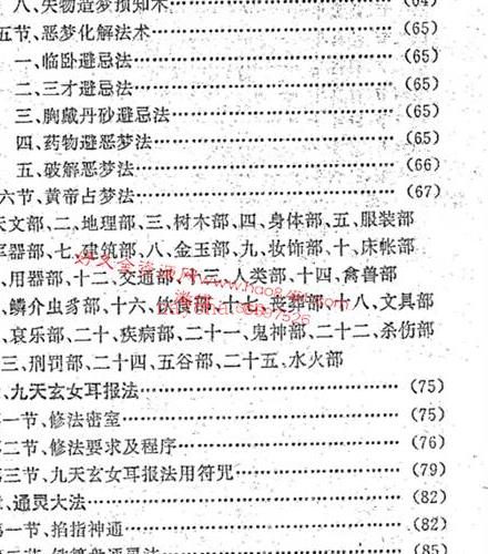 天奇门秘术PDF电子书五本百度网盘资源(奇门天医局)