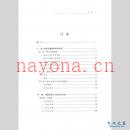 钟吕丹道修炼入门 沈志刚 王力平(钟吕丹道修炼入门pdf)