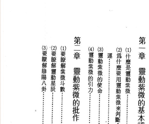 宫介夫《灵动紫微斗数》