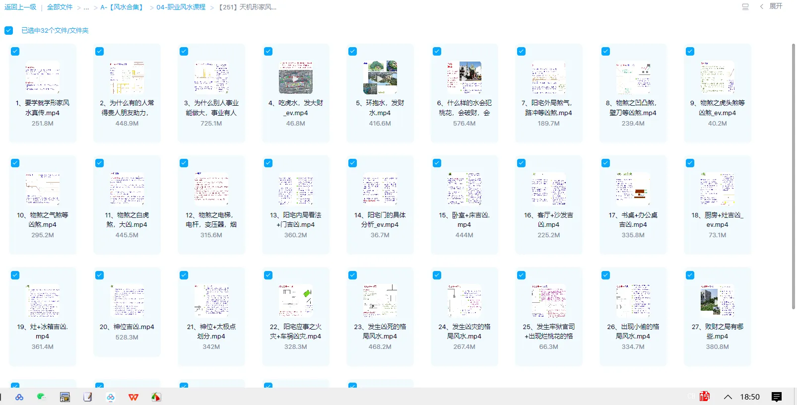 图片[1]_天机形家风水（视频32集）_易经玄学资料网