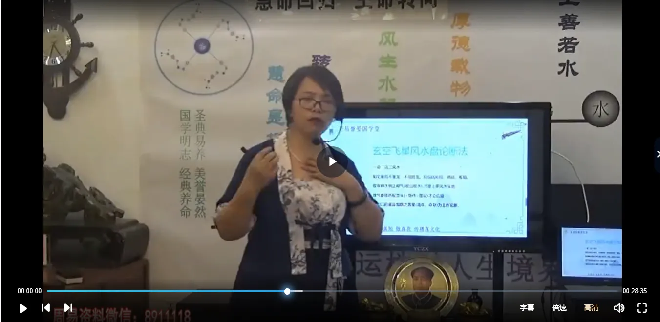 图片[3]_唐誉晏-玄空风水真笈（视频51集）_易经玄学资料网