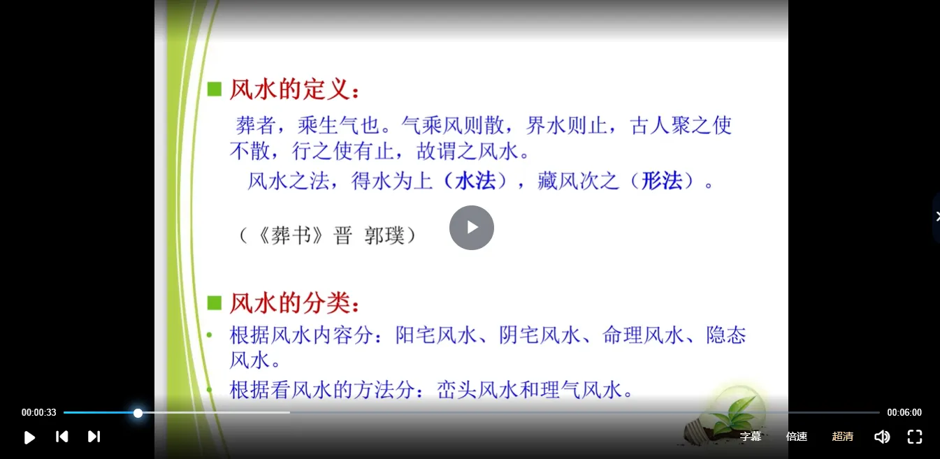 图片[2]_天机形家风水（视频32集）_易经玄学资料网