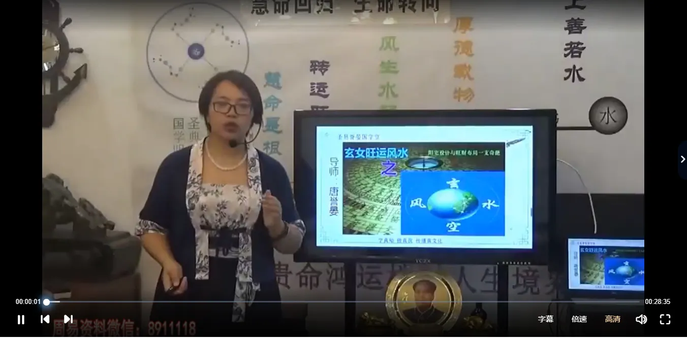 图片[2]_唐誉晏-玄空风水真笈（视频51集）_易经玄学资料网